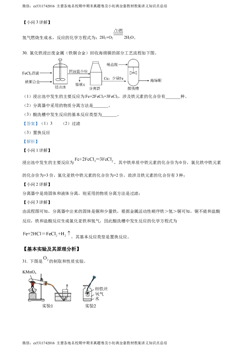 精品解析：2024年北京市门头沟区中考化学一模试卷（解析版）(1)_北京初中期末题_C605-京七八九_B京化学七八九_北京9下化学（含中考模拟）_北京化学9下一二模