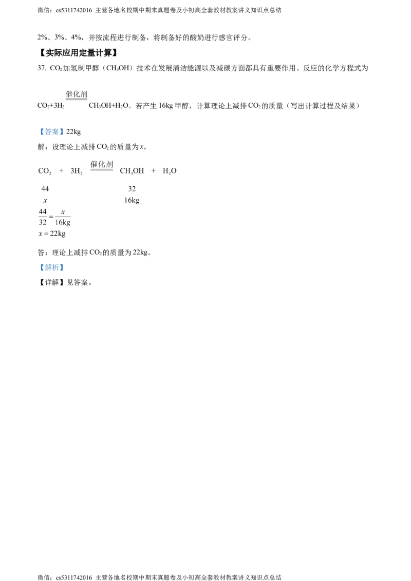 精品解析：2024年北京市门头沟区中考化学一模试卷（解析版）(1)_北京初中期末题_C605-京七八九_B京化学七八九_北京9下化学（含中考模拟）_北京化学9下一二模