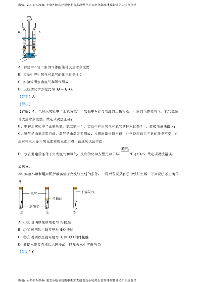 精品解析：2024年北京市门头沟区中考化学一模试卷（解析版）(1)_北京初中期末题_C605-京七八九_B京化学七八九_北京9下化学（含中考模拟）_北京化学9下一二模