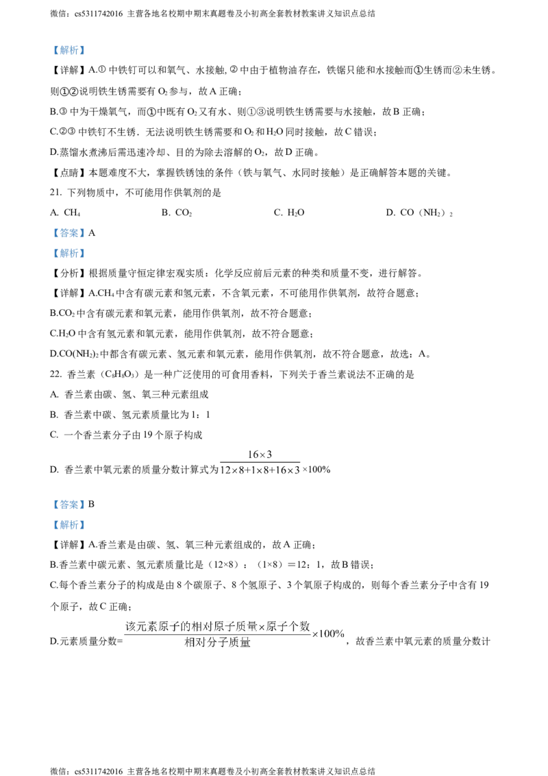 精品解析：2024年北京市门头沟区中考化学一模试卷（解析版）(1)_北京初中期末题_C605-京七八九_B京化学七八九_北京9下化学（含中考模拟）_北京化学9下一二模