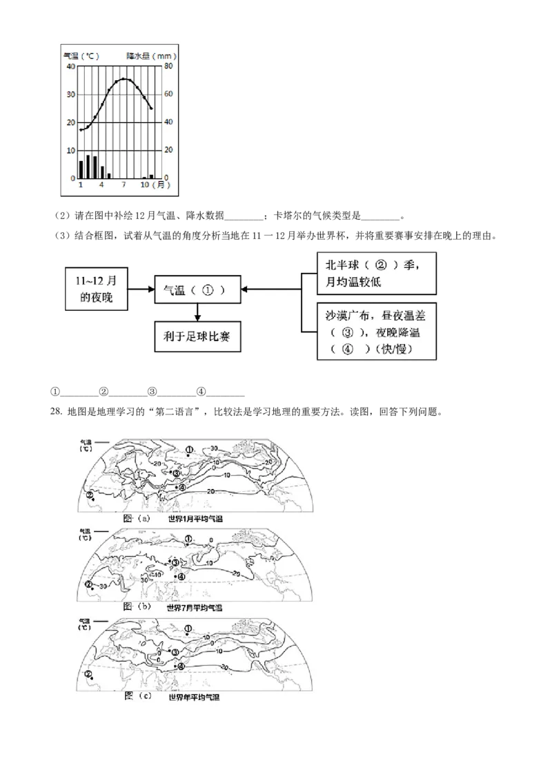 精品解析：北京市怀柔区2021-2022学年七年级上学期期末地理试题（原卷版）(1)_北京初中期末题_C605-京七八九_B京地理七八九_地理_北京7上地理_2020-2022