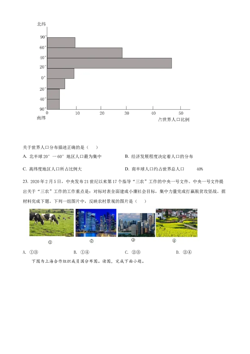 精品解析：北京市怀柔区2021-2022学年七年级上学期期末地理试题（原卷版）(1)_北京初中期末题_C605-京七八九_B京地理七八九_地理_北京7上地理_2020-2022