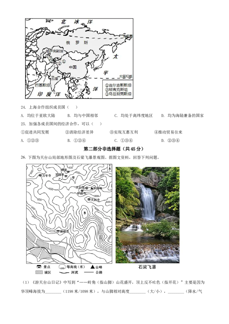 精品解析：北京市怀柔区2021-2022学年七年级上学期期末地理试题（原卷版）(1)_北京初中期末题_C605-京七八九_B京地理七八九_地理_北京7上地理_2020-2022