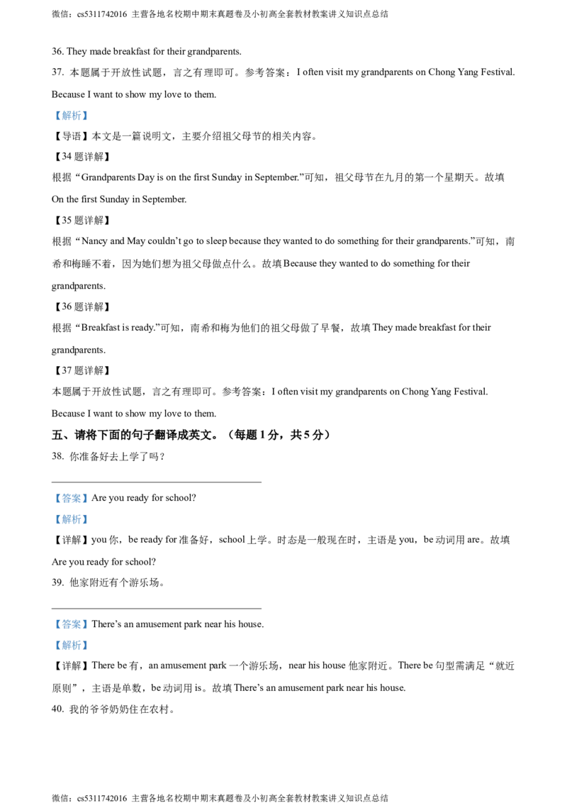 精品解析：北京市延庆区2023-2024学年七年级上学期期末考试英语试题（解析版）(1)_北京初中期末题_C605-京七八九_B京英语七八九_北京7上英语_2023-2024_北京英语7上期末