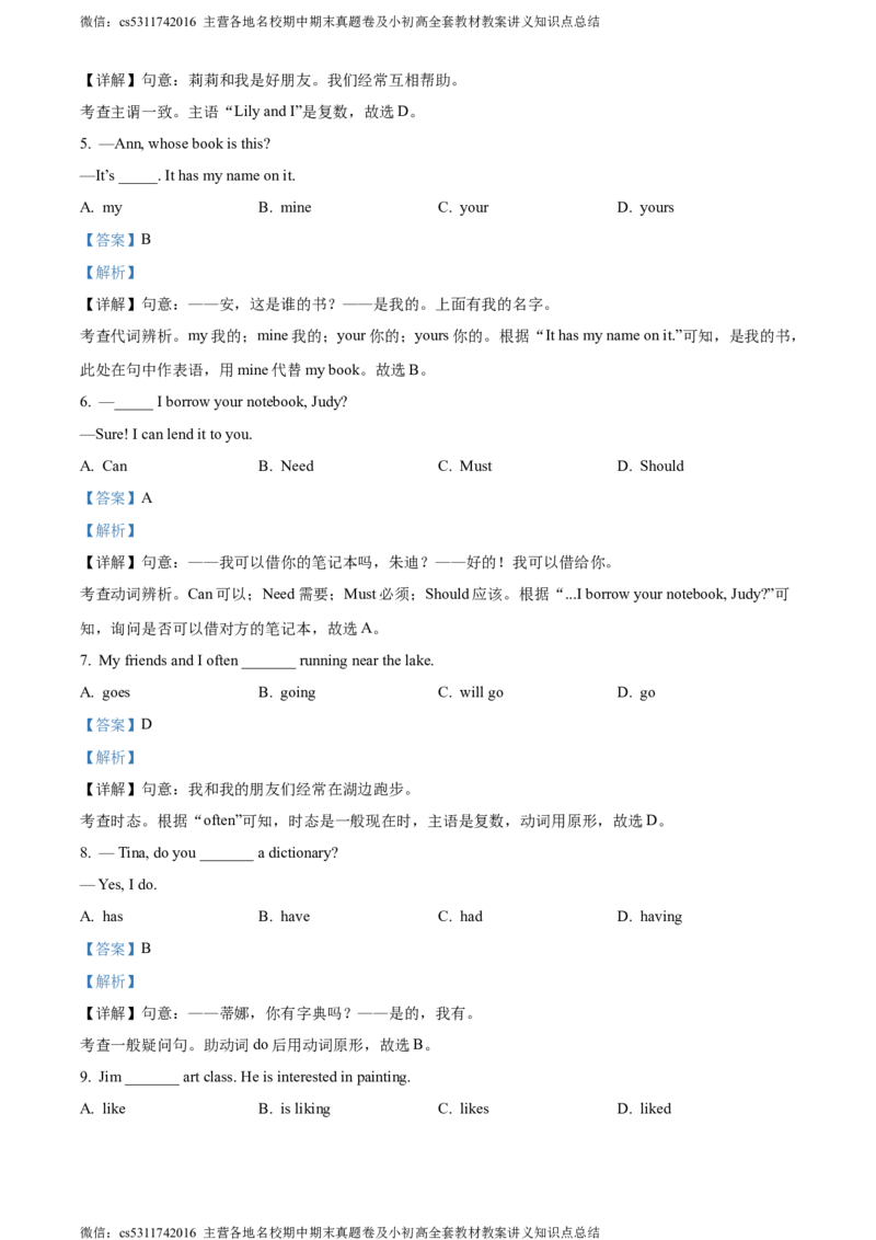 精品解析：北京市延庆区2023-2024学年七年级上学期期末考试英语试题（解析版）(1)_北京初中期末题_C605-京七八九_B京英语七八九_北京7上英语_2023-2024_北京英语7上期末