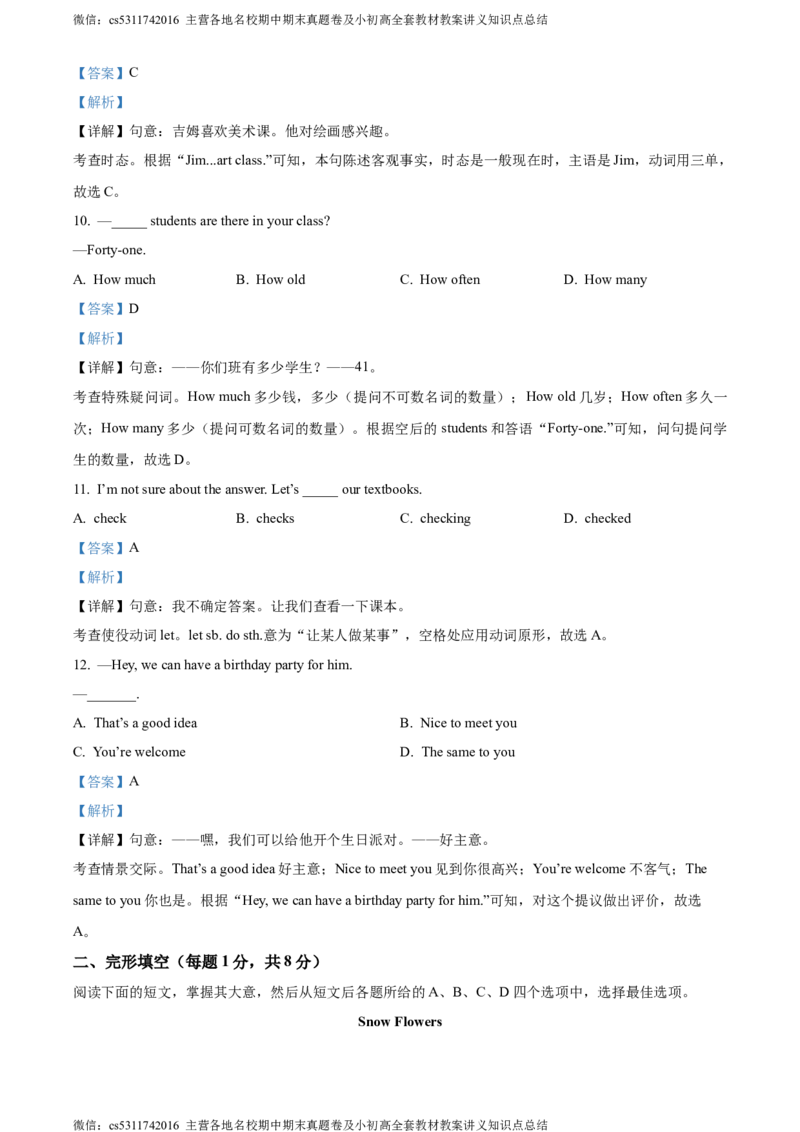 精品解析：北京市延庆区2023-2024学年七年级上学期期末考试英语试题（解析版）(1)_北京初中期末题_C605-京七八九_B京英语七八九_北京7上英语_2023-2024_北京英语7上期末