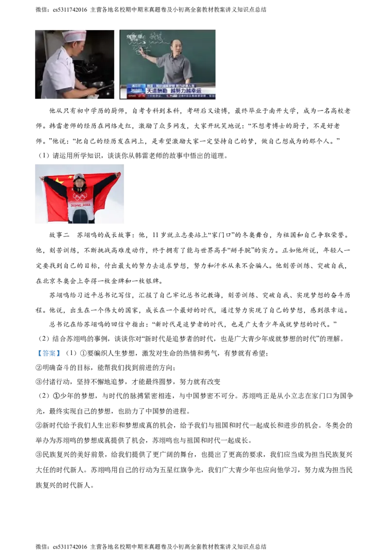 精品解析：北京市大兴区2023-2024学年七年级上学期期末道德与法治试题（解析版）(1)_北京初中期末题_C605-京七八九_B京市道德与法治七八九_道法_北京7上道法_北京道法7上期末