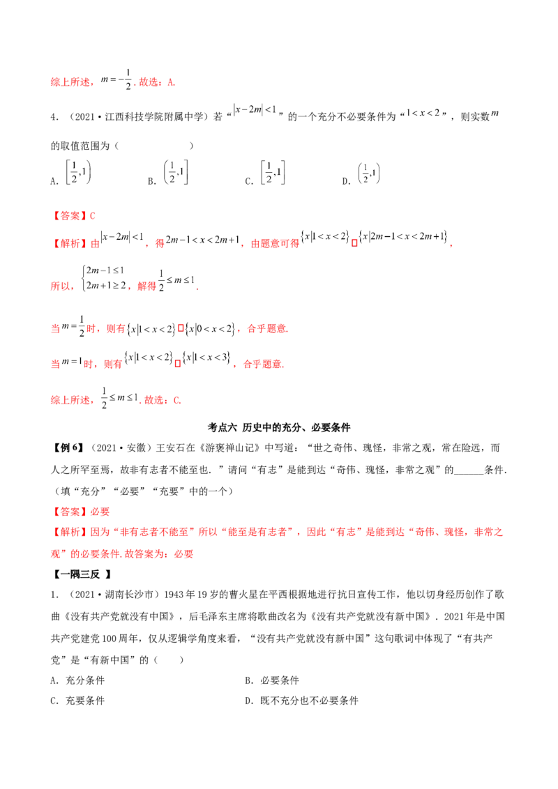 1.2逻辑用语与充分、必要条件（精讲）（基础版）（解析版）_2.2025数学总复习_2023年新高考资料_一轮复习_2023年高考数学一轮复习（基础版）（新高考地区专用）