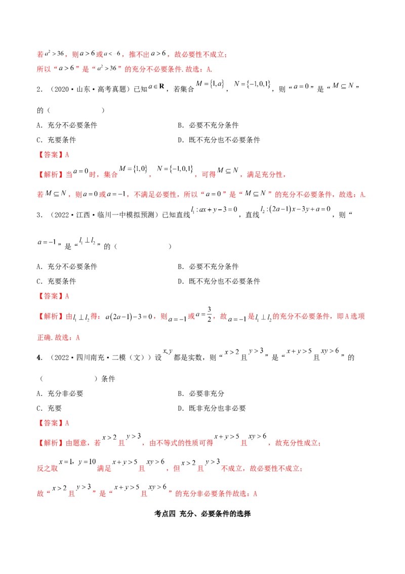 1.2逻辑用语与充分、必要条件（精讲）（基础版）（解析版）_2.2025数学总复习_2023年新高考资料_一轮复习_2023年高考数学一轮复习（基础版）（新高考地区专用）