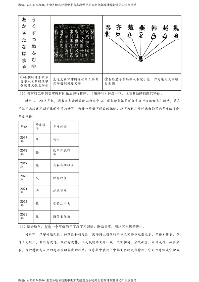 精品解析：2024年北京市石景山区九年级二模历史试题（解析版）(1)_北京初中期末题_C605-京七八九_B京历史七八九_北京9下历史（含中考模拟）_北京历史9下二模