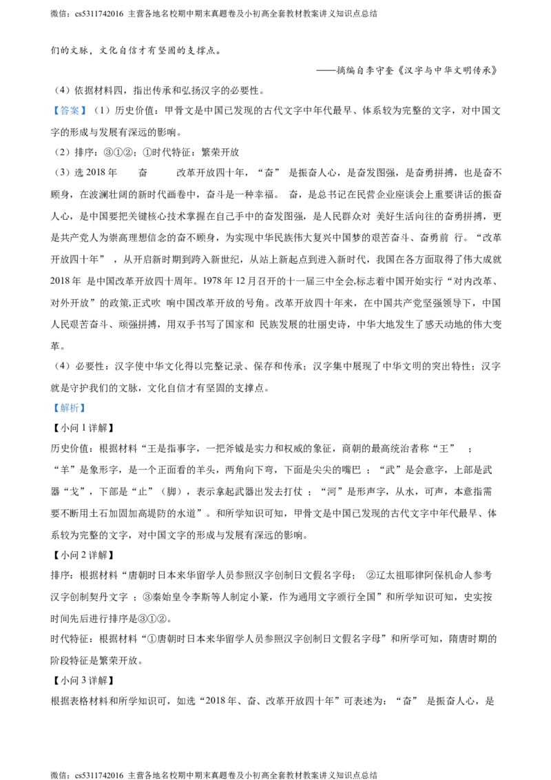 精品解析：2024年北京市石景山区九年级二模历史试题（解析版）(1)_北京初中期末题_C605-京七八九_B京历史七八九_北京9下历史（含中考模拟）_北京历史9下二模