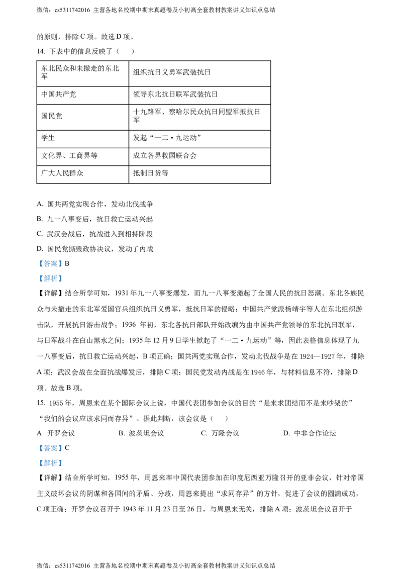 精品解析：2024年北京市石景山区九年级二模历史试题（解析版）(1)_北京初中期末题_C605-京七八九_B京历史七八九_北京9下历史（含中考模拟）_北京历史9下二模