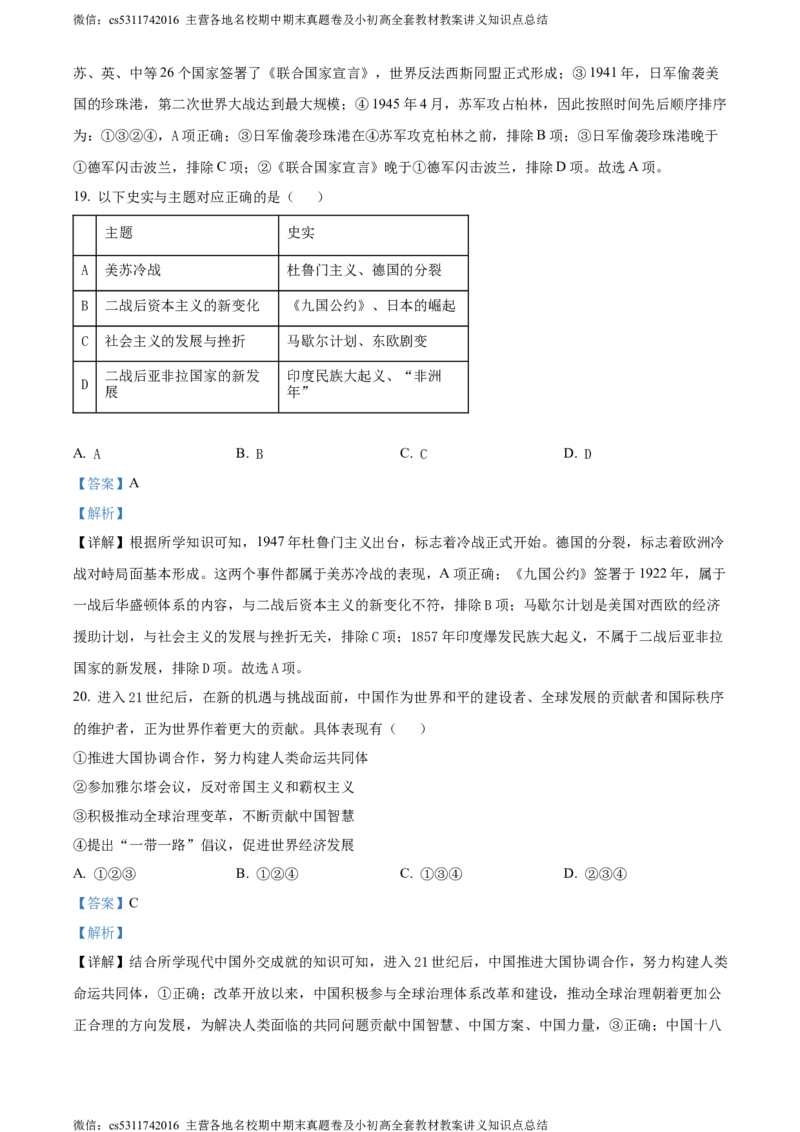 精品解析：2024年北京市石景山区九年级二模历史试题（解析版）(1)_北京初中期末题_C605-京七八九_B京历史七八九_北京9下历史（含中考模拟）_北京历史9下二模