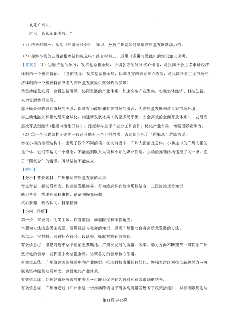 广东省东莞市七校联考2024-2025学年高三上学期12月月考政治答案_A1502026各地模拟卷（超值！）_12月_241219广东省东莞市七校联考2024-2025学年高三上学期12月月考试题