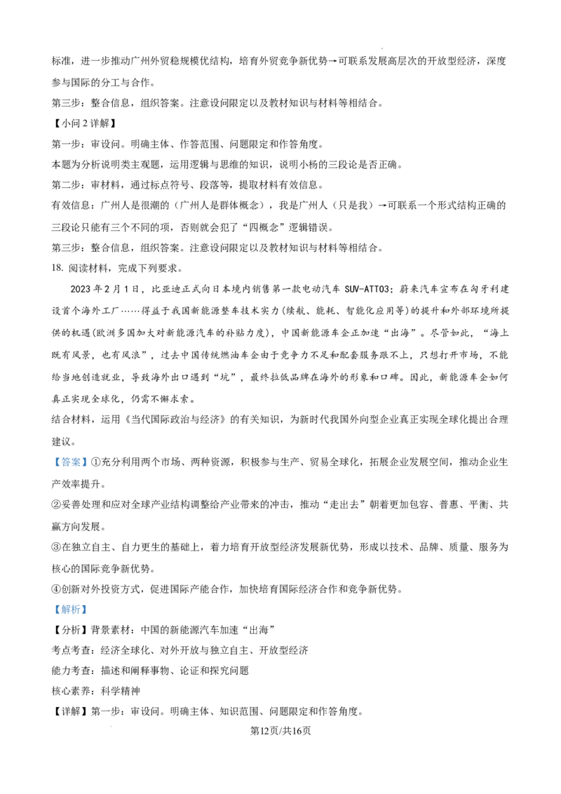 广东省东莞市七校联考2024-2025学年高三上学期12月月考政治答案_A1502026各地模拟卷（超值！）_12月_241219广东省东莞市七校联考2024-2025学年高三上学期12月月考试题