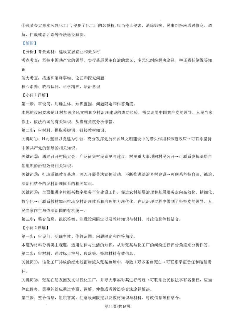 广东省东莞市七校联考2024-2025学年高三上学期12月月考政治答案_A1502026各地模拟卷（超值！）_12月_241219广东省东莞市七校联考2024-2025学年高三上学期12月月考试题