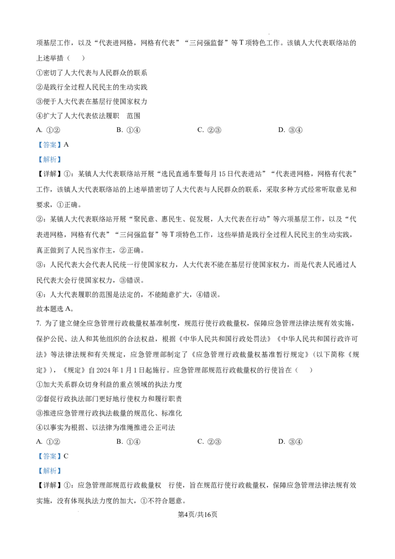 广东省东莞市七校联考2024-2025学年高三上学期12月月考政治答案_A1502026各地模拟卷（超值！）_12月_241219广东省东莞市七校联考2024-2025学年高三上学期12月月考试题