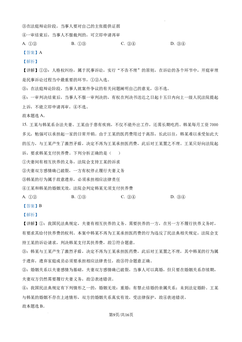 广东省东莞市七校联考2024-2025学年高三上学期12月月考政治答案_A1502026各地模拟卷（超值！）_12月_241219广东省东莞市七校联考2024-2025学年高三上学期12月月考试题