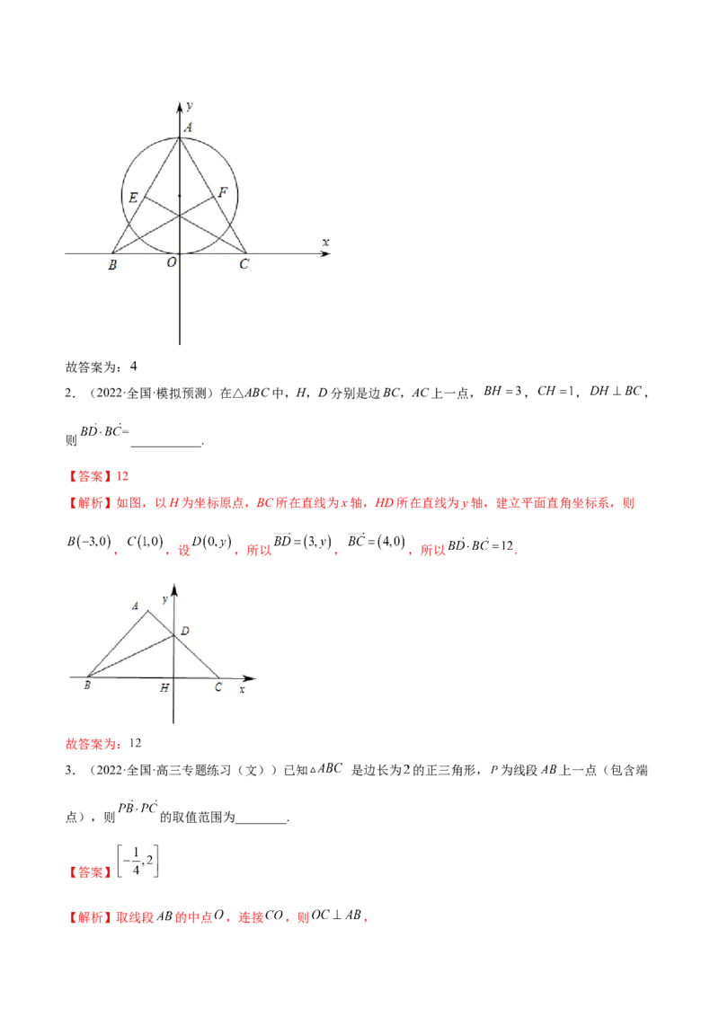 10.2平面向量的数量积（精练）（提升版）（解析版）_2.2025数学总复习_2023年新高考资料_一轮复习_2023年高考数学一轮复习（提升版）（新高考地区专用）