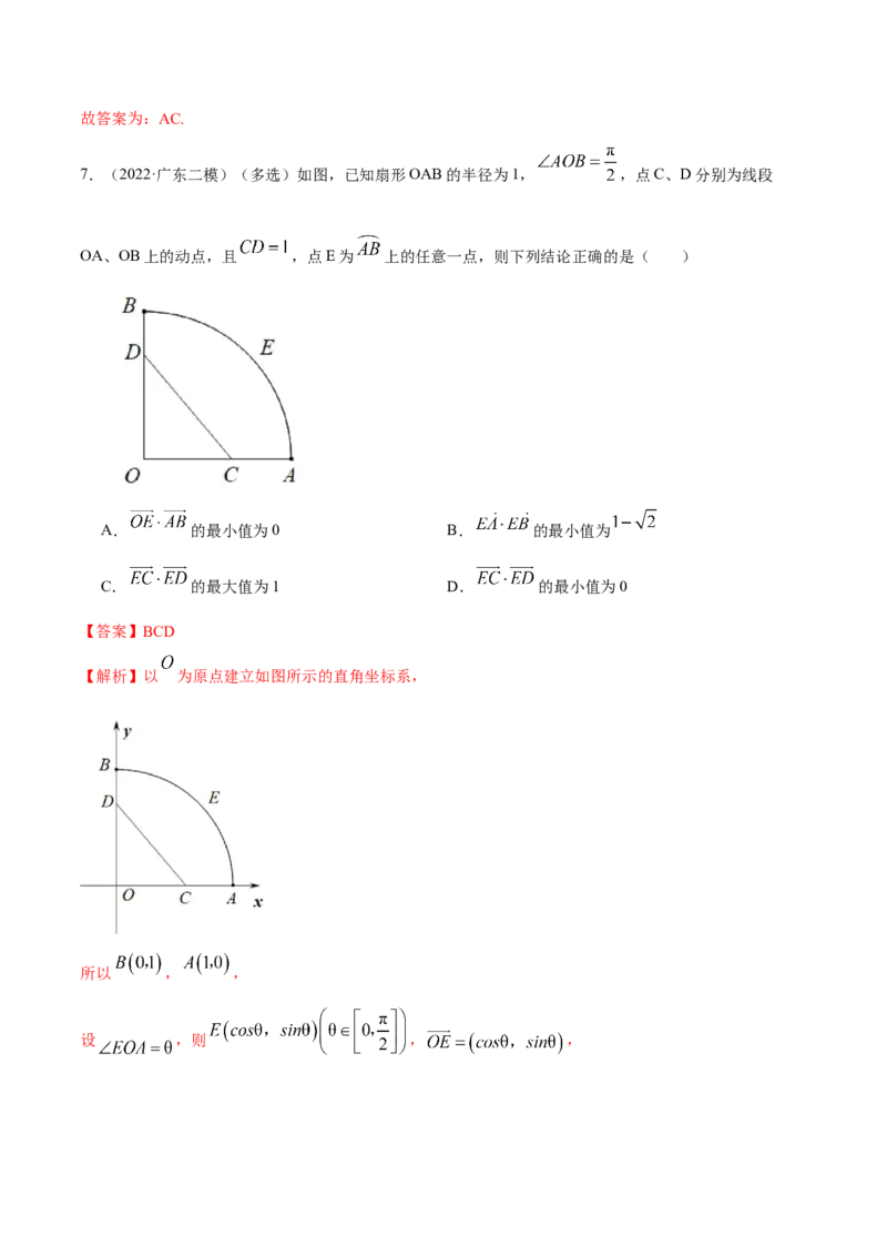 10.2平面向量的数量积（精练）（提升版）（解析版）_2.2025数学总复习_2023年新高考资料_一轮复习_2023年高考数学一轮复习（提升版）（新高考地区专用）