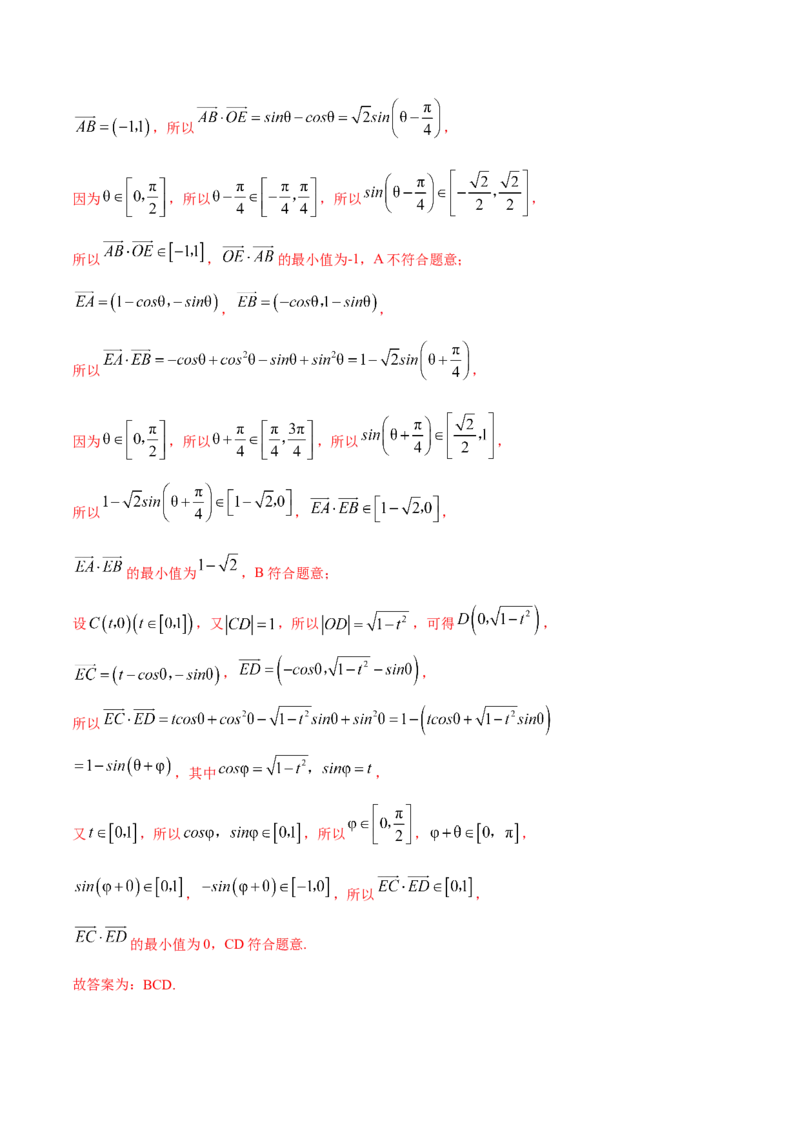 10.2平面向量的数量积（精练）（提升版）（解析版）_2.2025数学总复习_2023年新高考资料_一轮复习_2023年高考数学一轮复习（提升版）（新高考地区专用）