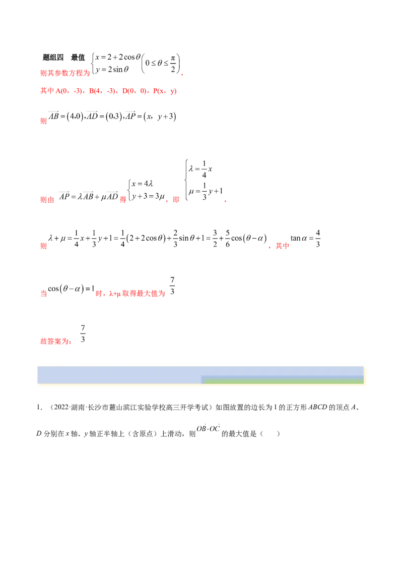 10.2平面向量的数量积（精练）（提升版）（解析版）_2.2025数学总复习_2023年新高考资料_一轮复习_2023年高考数学一轮复习（提升版）（新高考地区专用）