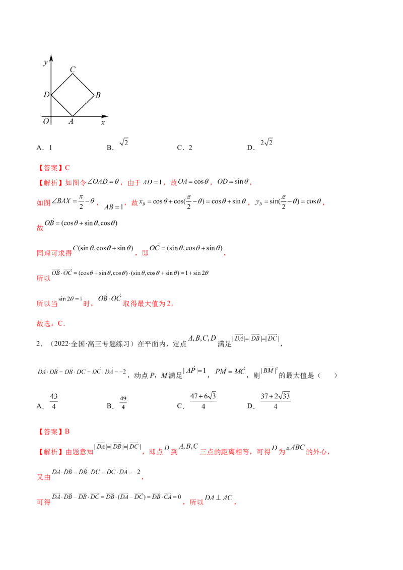 10.2平面向量的数量积（精练）（提升版）（解析版）_2.2025数学总复习_2023年新高考资料_一轮复习_2023年高考数学一轮复习（提升版）（新高考地区专用）