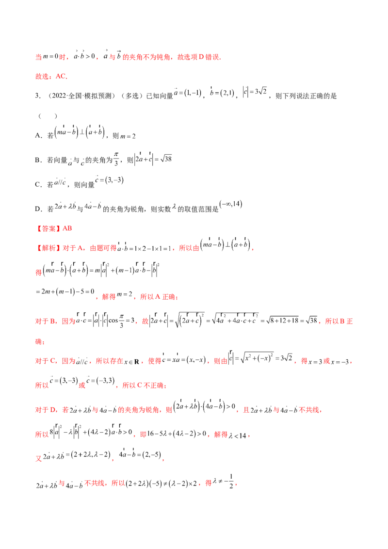 10.2平面向量的数量积（精练）（提升版）（解析版）_2.2025数学总复习_2023年新高考资料_一轮复习_2023年高考数学一轮复习（提升版）（新高考地区专用）