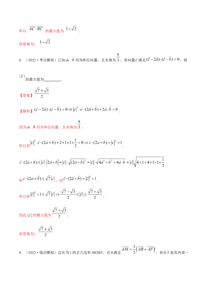10.2平面向量的数量积（精练）（提升版）（解析版）_2.2025数学总复习_2023年新高考资料_一轮复习_2023年高考数学一轮复习（提升版）（新高考地区专用）