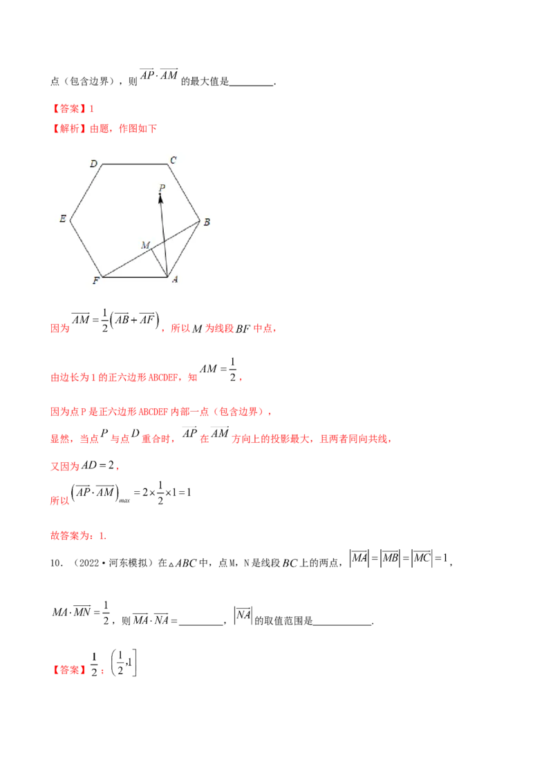 10.2平面向量的数量积（精练）（提升版）（解析版）_2.2025数学总复习_2023年新高考资料_一轮复习_2023年高考数学一轮复习（提升版）（新高考地区专用）