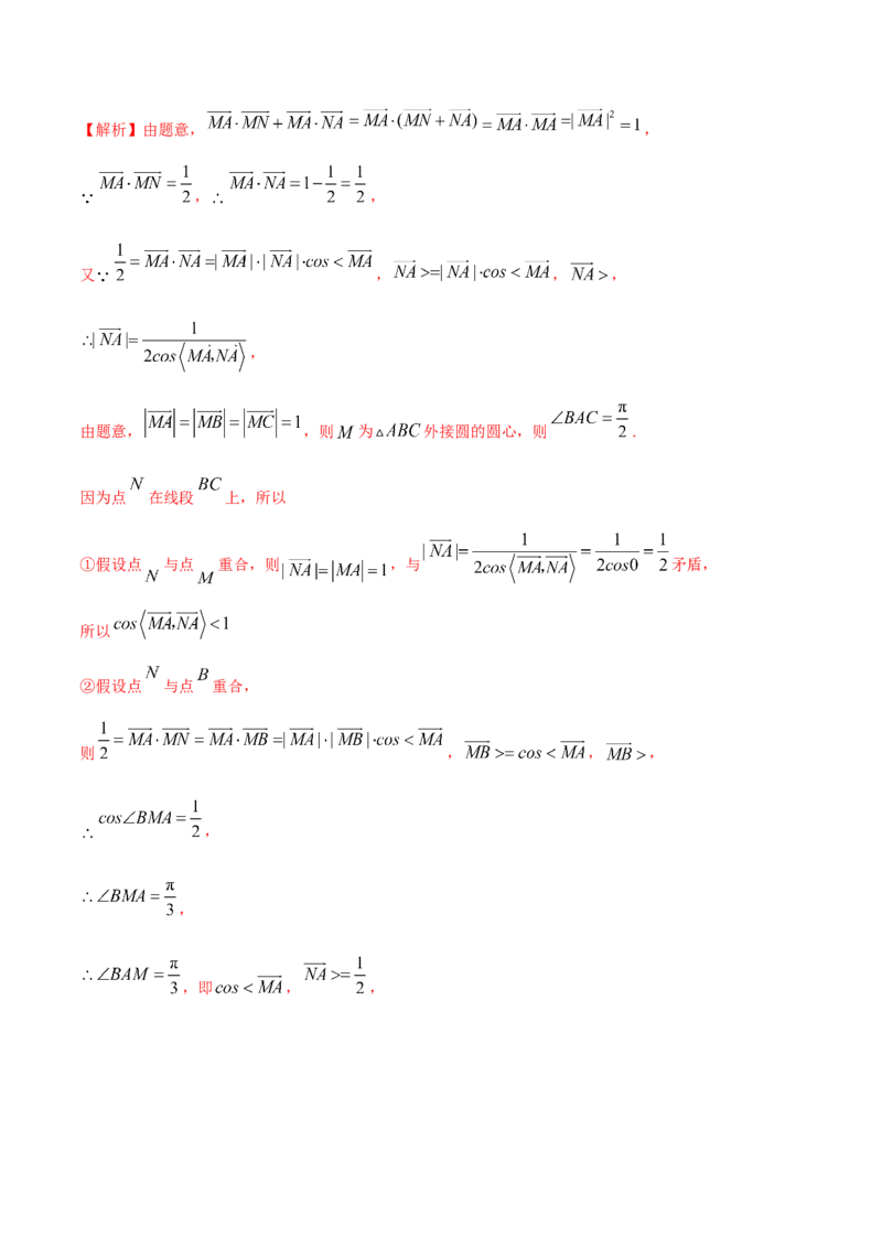 10.2平面向量的数量积（精练）（提升版）（解析版）_2.2025数学总复习_2023年新高考资料_一轮复习_2023年高考数学一轮复习（提升版）（新高考地区专用）