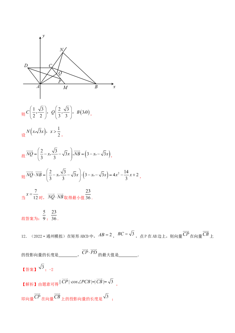 10.2平面向量的数量积（精练）（提升版）（解析版）_2.2025数学总复习_2023年新高考资料_一轮复习_2023年高考数学一轮复习（提升版）（新高考地区专用）