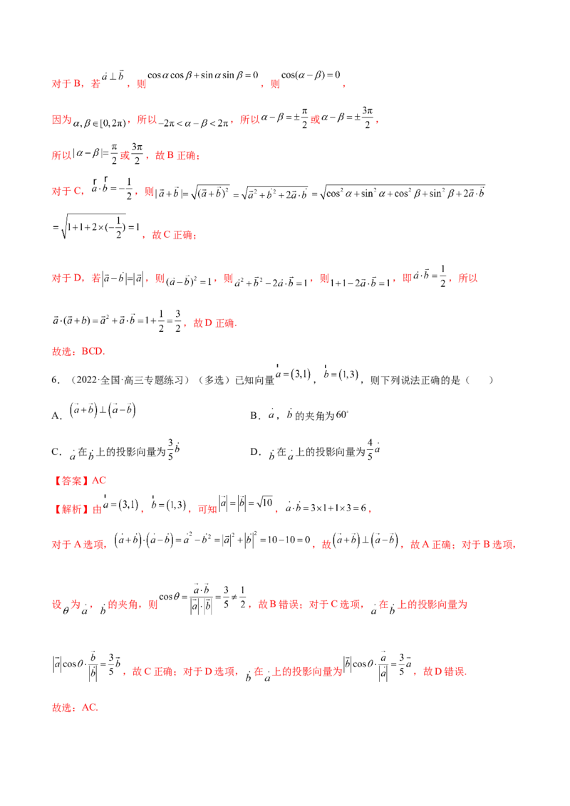 10.2平面向量的数量积（精练）（提升版）（解析版）_2.2025数学总复习_2023年新高考资料_一轮复习_2023年高考数学一轮复习（提升版）（新高考地区专用）