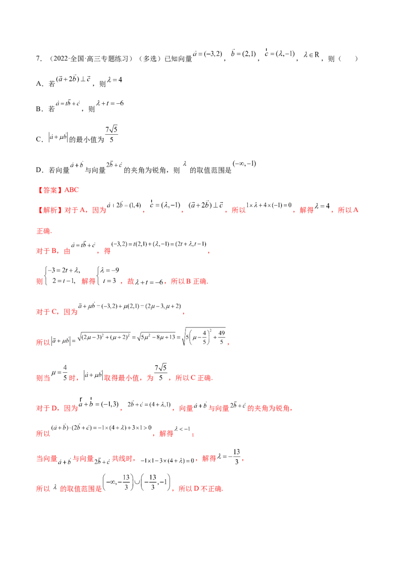 10.2平面向量的数量积（精练）（提升版）（解析版）_2.2025数学总复习_2023年新高考资料_一轮复习_2023年高考数学一轮复习（提升版）（新高考地区专用）