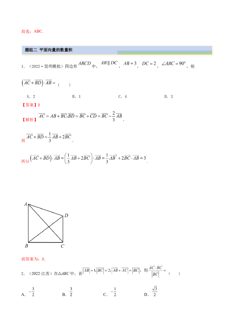 10.2平面向量的数量积（精练）（提升版）（解析版）_2.2025数学总复习_2023年新高考资料_一轮复习_2023年高考数学一轮复习（提升版）（新高考地区专用）