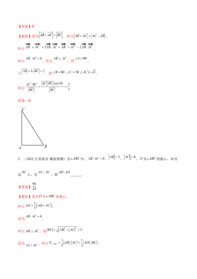 10.2平面向量的数量积（精练）（提升版）（解析版）_2.2025数学总复习_2023年新高考资料_一轮复习_2023年高考数学一轮复习（提升版）（新高考地区专用）