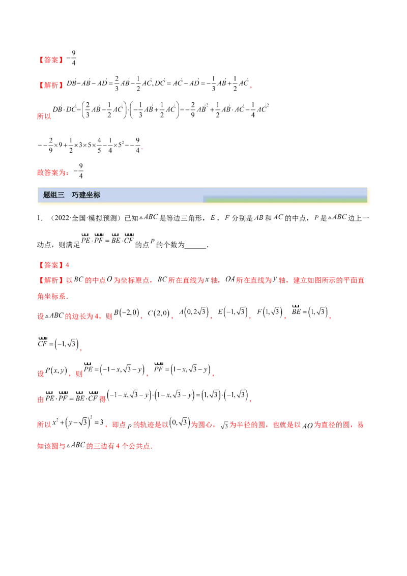 10.2平面向量的数量积（精练）（提升版）（解析版）_2.2025数学总复习_2023年新高考资料_一轮复习_2023年高考数学一轮复习（提升版）（新高考地区专用）