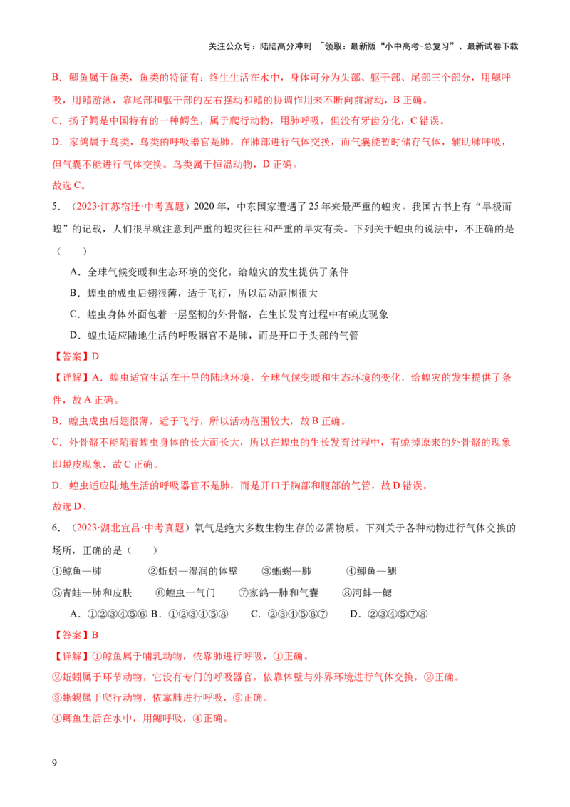 专题16动物的主要类群（解析版）_02中考总复习（2026版更新中）_08-生物-中考总复习_2024年中考复习资料_一轮复习_❤备战2024年中考生物一轮复习考点帮（全国通用）_练习