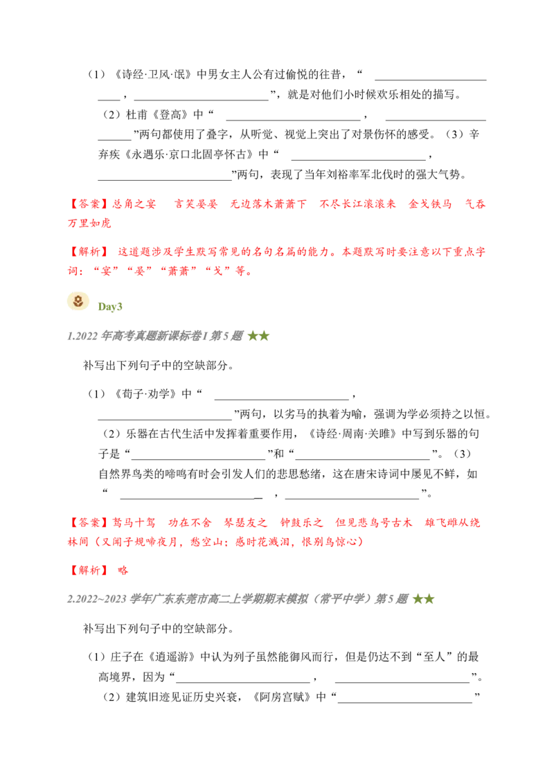 05古诗文默写周周练日日刷-周周练日日刷2024年高考语文名篇名句默写一轮复习（全国通用）（教师版）_1.2025语文总复习_2024年新高考资料_1.2024一轮复习