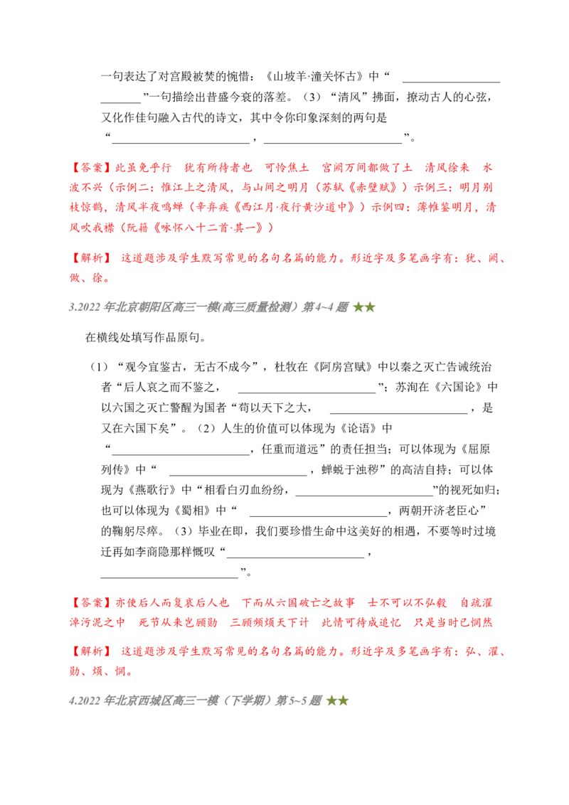 05古诗文默写周周练日日刷-周周练日日刷2024年高考语文名篇名句默写一轮复习（全国通用）（教师版）_1.2025语文总复习_2024年新高考资料_1.2024一轮复习