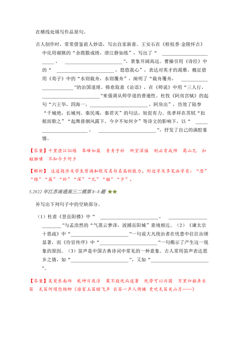 05古诗文默写周周练日日刷-周周练日日刷2024年高考语文名篇名句默写一轮复习（全国通用）（教师版）_1.2025语文总复习_2024年新高考资料_1.2024一轮复习