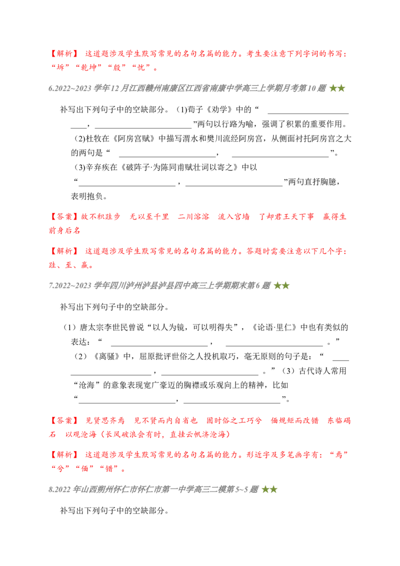 05古诗文默写周周练日日刷-周周练日日刷2024年高考语文名篇名句默写一轮复习（全国通用）（教师版）_1.2025语文总复习_2024年新高考资料_1.2024一轮复习