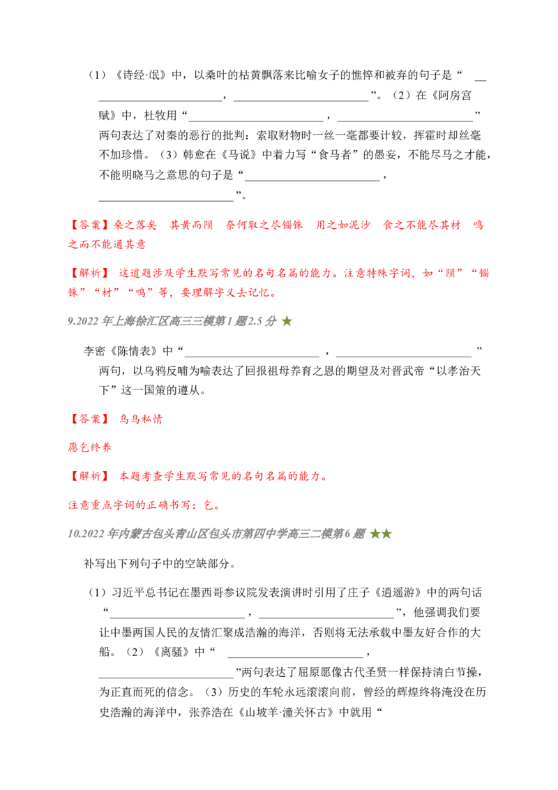 05古诗文默写周周练日日刷-周周练日日刷2024年高考语文名篇名句默写一轮复习（全国通用）（教师版）_1.2025语文总复习_2024年新高考资料_1.2024一轮复习