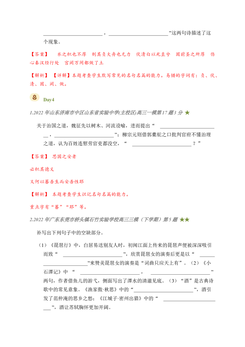 05古诗文默写周周练日日刷-周周练日日刷2024年高考语文名篇名句默写一轮复习（全国通用）（教师版）_1.2025语文总复习_2024年新高考资料_1.2024一轮复习