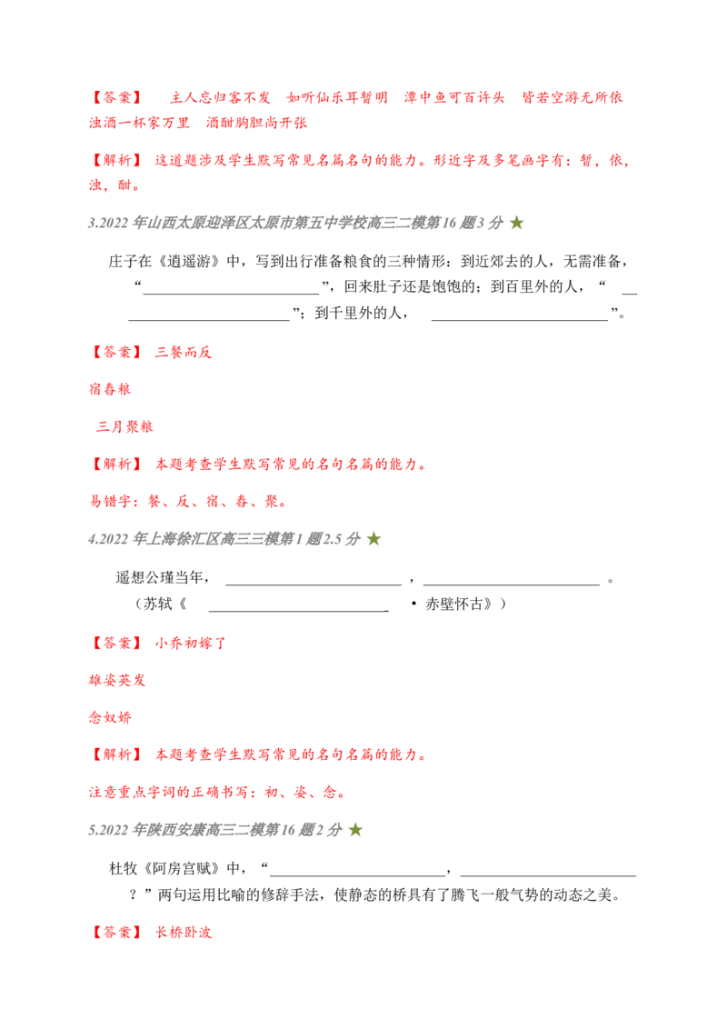 05古诗文默写周周练日日刷-周周练日日刷2024年高考语文名篇名句默写一轮复习（全国通用）（教师版）_1.2025语文总复习_2024年新高考资料_1.2024一轮复习