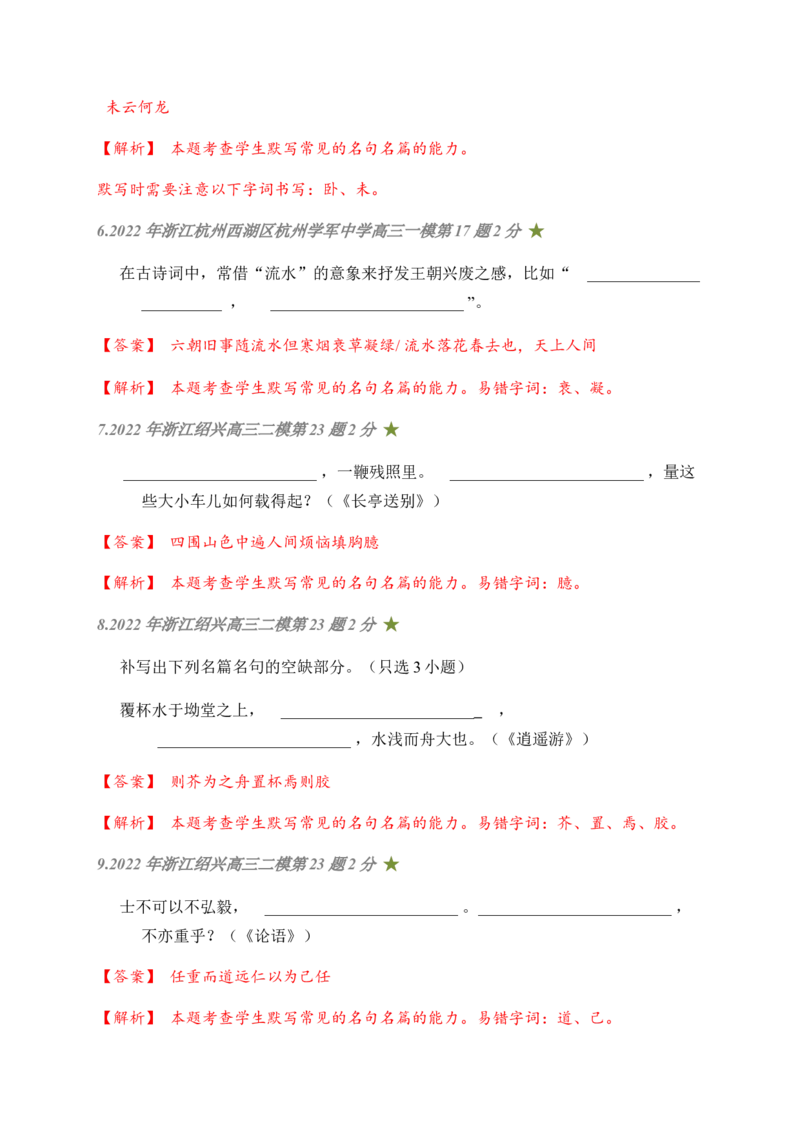 05古诗文默写周周练日日刷-周周练日日刷2024年高考语文名篇名句默写一轮复习（全国通用）（教师版）_1.2025语文总复习_2024年新高考资料_1.2024一轮复习