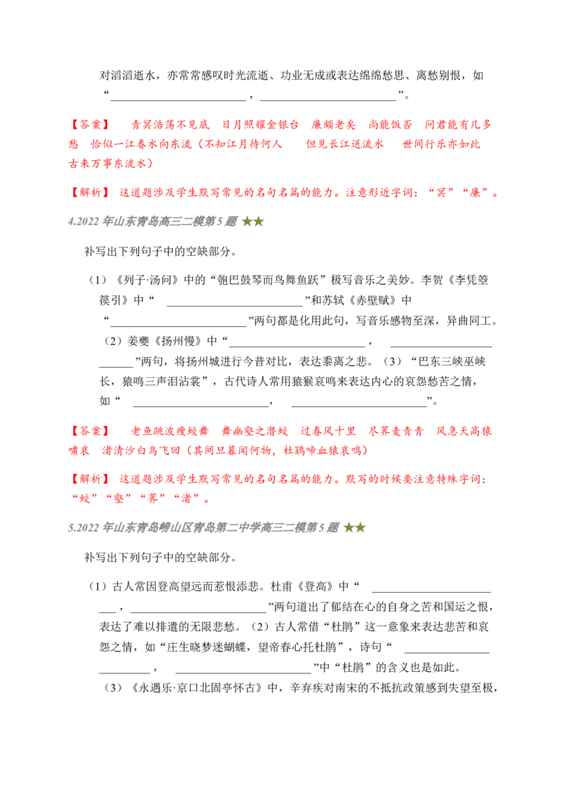 05古诗文默写周周练日日刷-周周练日日刷2024年高考语文名篇名句默写一轮复习（全国通用）（教师版）_1.2025语文总复习_2024年新高考资料_1.2024一轮复习