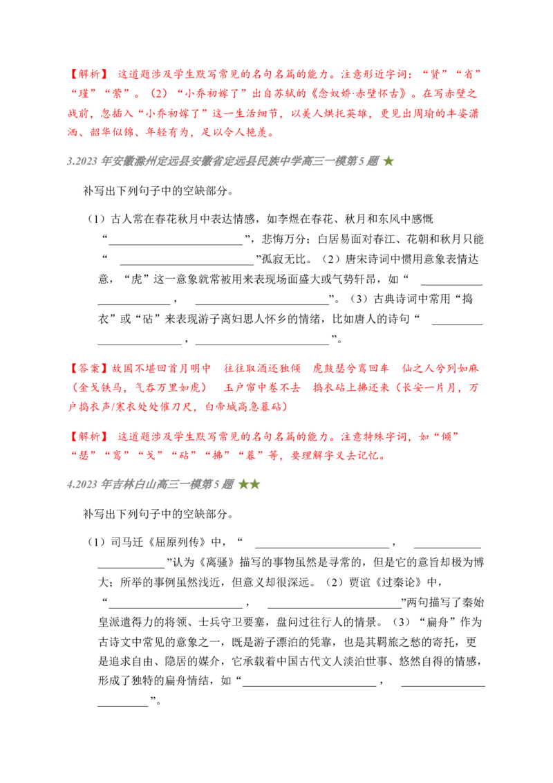 05古诗文默写周周练日日刷-周周练日日刷2024年高考语文名篇名句默写一轮复习（全国通用）（教师版）_1.2025语文总复习_2024年新高考资料_1.2024一轮复习