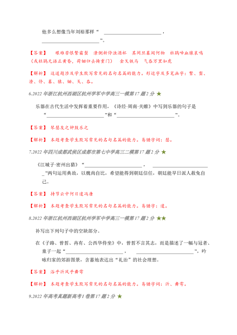 05古诗文默写周周练日日刷-周周练日日刷2024年高考语文名篇名句默写一轮复习（全国通用）（教师版）_1.2025语文总复习_2024年新高考资料_1.2024一轮复习