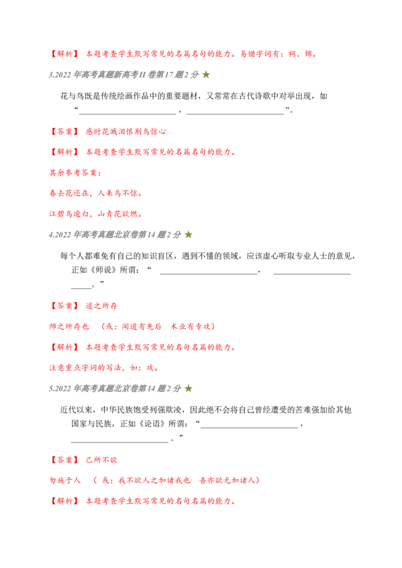 05古诗文默写周周练日日刷-周周练日日刷2024年高考语文名篇名句默写一轮复习（全国通用）（教师版）_1.2025语文总复习_2024年新高考资料_1.2024一轮复习